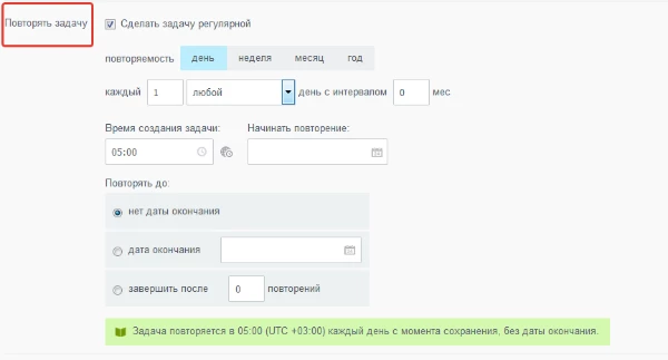 zadachi-bitrix24-shablon-povtor.png
