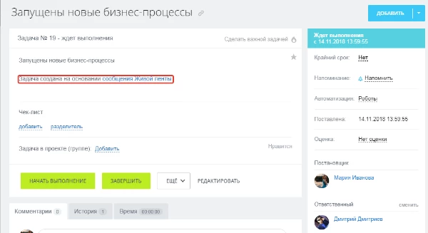 zadachi-bitrix24-zhivaya-lenta.png