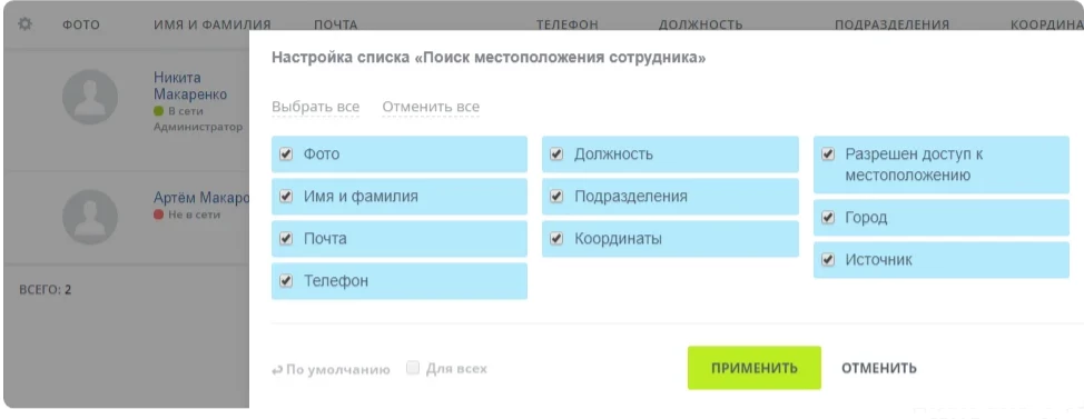 kak-opredelit-mestopolozhenie-sotrudnika-bitrix24-6.png