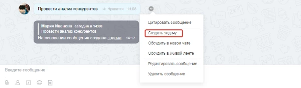 zadachi-bitrix24-chat.png